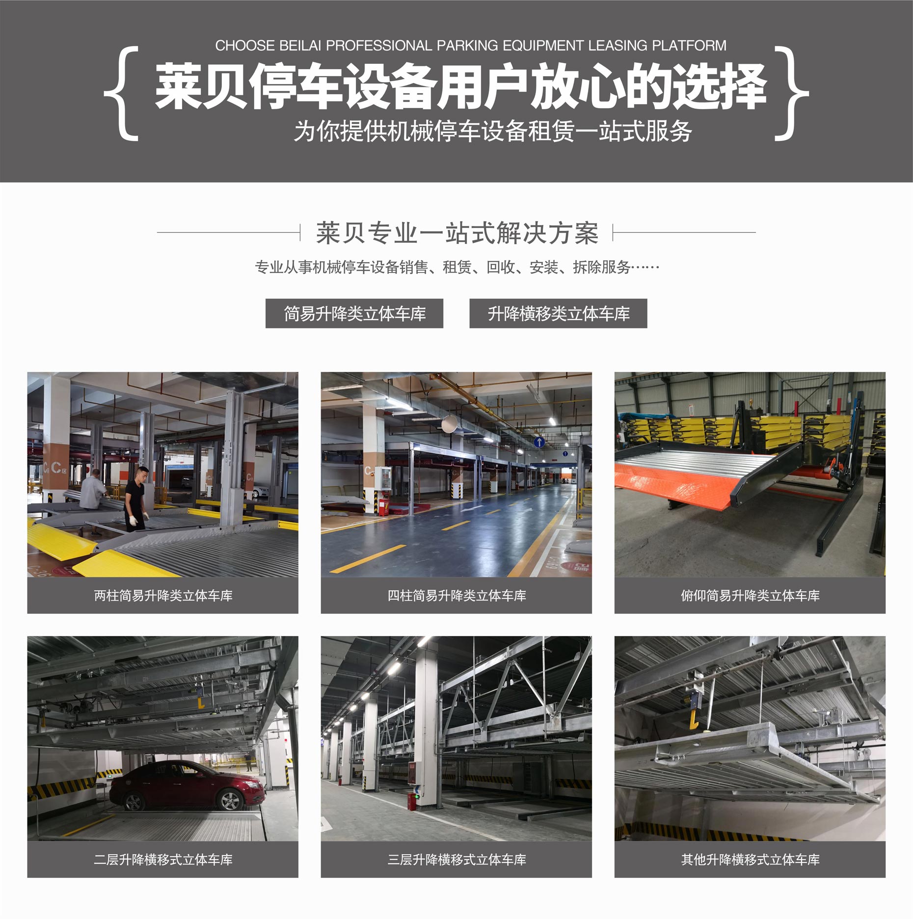 俯仰簡(jiǎn)易車庫一站式解決方案